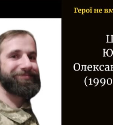 Після понад двох років невідомості підтвердили загибель молодого Героя з Волині Юрія Цапа