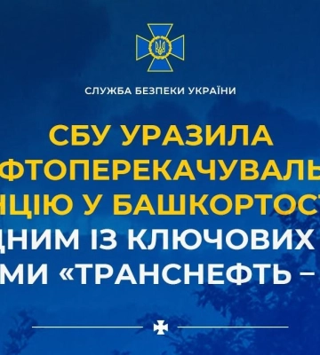 СБУ уразила нафтоперекачувальну станцію у Башкортостані
