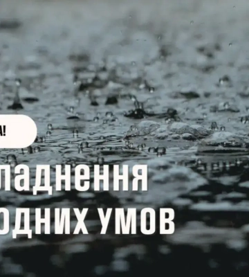 Осторожно, циклон 8 июля! Наталка Диденко предупредила о резком изменении погоды и сильном ветре