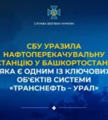 СБУ атакувала нафтоперекачувальну станцію «Черкаси» у Башкортостані