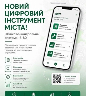 Полтавці можуть повідомляти про міські проблеми онлайн: запрацювала платформа «15-80»