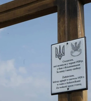 Українці й поляки спільно вшанували пам'ять воїнів, полеглих у боротьбі проти більшовиків 1920 року