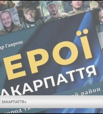 Про книжку «Герої Закарпаття» (відео)