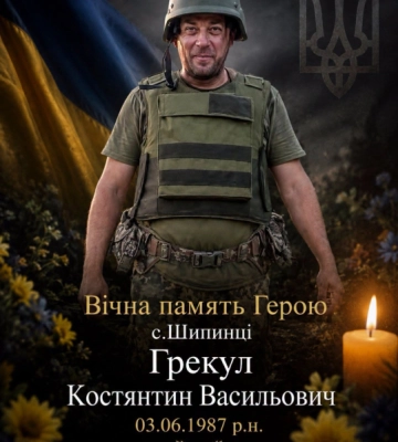 Підтвердили загибель військового  Костянтина Грекула з Буковини