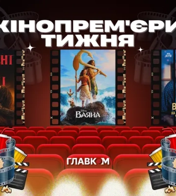 Літо Паоло Соррентіно. Що дивитися в кінотеатрах цього тижня