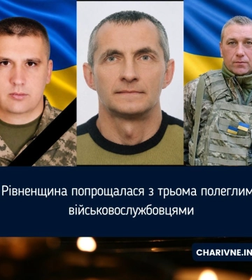 Рівненщина попрощалася з трьома полеглими військовослужбовцями