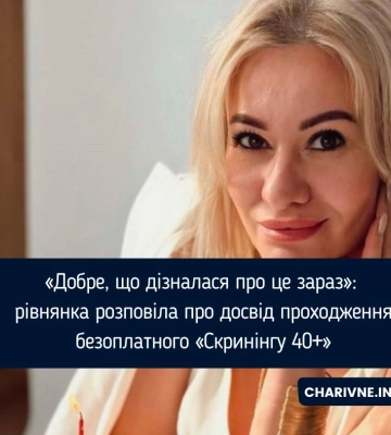 «Добре, що дізналася про це зараз»: рівнянка розповіла про досвід проходження безоплатного «Скринінгу 40+»