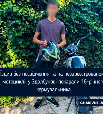 Їздив без посвідчення та на незареєстрованому мотоциклі: у Здолбунові покарали 16-річного кермувальника