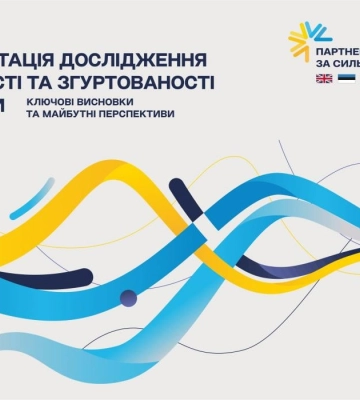 Що тримає українське суспільство разом під час війни: у Києві презентують всеукраїнське дослідження стійкості та соціальної згуртованості