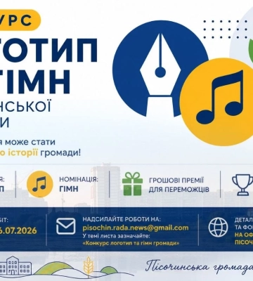 Создать логотип и гимн предлагают в громаде под Харьковом: лучшим заплатят