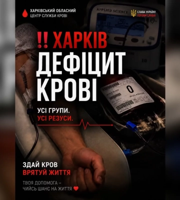 Центр крові в Харкові звернувся до містян після «прильоту» поруч: подробиці