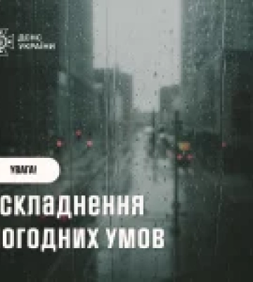 Укргідрометцентр попереджає про сильні дощі та грози вночі 10 липня