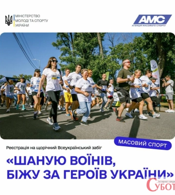 Жителів Житомирщини запрошують на Всеукраїнський забіг пам’яті Захисників України