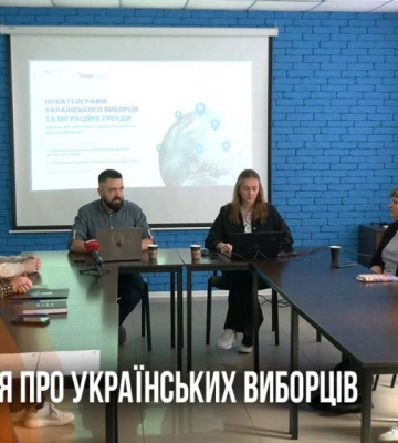 Повоєнні вибори: у Рівному презентували дослідження про українських виборців (ВІДЕО)