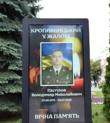 Із загиблим на війні старшим сержантом попрощалися в Кропивницькому 