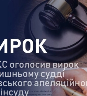 ВАКС огласил приговор экс-судье Киевского апелляционного админсуда – 7 лет заключения