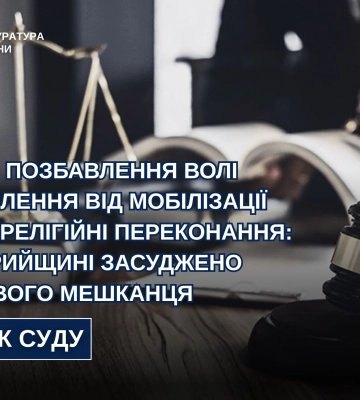 На Львівщині засуджено ухилянта від мобілізації, який пояснює свій вчинок релігійними переконаннями