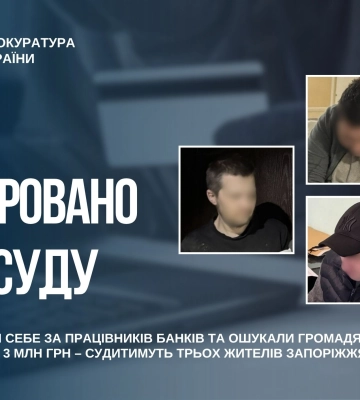 У Запоріжжі трьох городян судитимуть за зухвале телефонне шахрайство на мільйони гривень