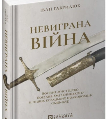 Невиграна війна, боротьба за прогрес і зубатий сміх – 5 книг про лідерство і владу