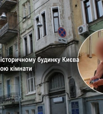 Помещение в историческом доме Киева продали по цене комнаты