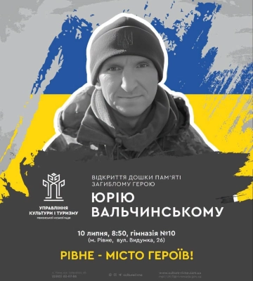 Пам'ятну дошку ще одному полеглому на війні Герою відкриють у Рівному