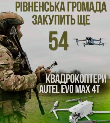 Ще півсотні квадрокоптерів для військових закупить Рівненська громада