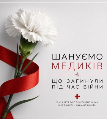 Терехов призывает украинцев почтить память погибших из-за агрессии РФ медиков