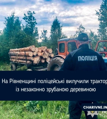На Рівненщині поліцейські вилучили трактор із незаконно зрубаною деревиною