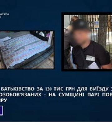 На Сумщині повідомлено про підозру парі, яка за гроші оформлювала фіктивне батьківство ухилянтам