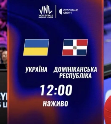 Пряма трансляція матчу жіночої Ліги націй з волейболу Україна — Домініканська Республіка