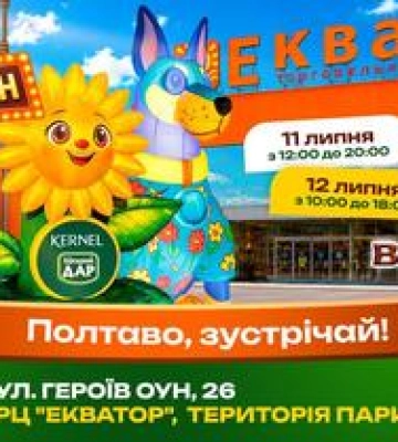 Кернел запрошує у Парк Дивотварин у Полтаві