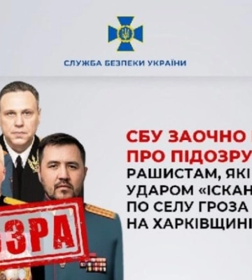 СБУ заочно повідомила про підозру рашистам, які командували ударом «Іскандера» по селу Гроза на Харківщині у 2023 році