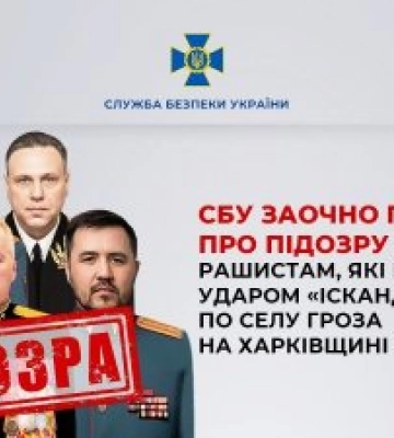 СБУ заочно повідомила про підозру рашистам, які командували ударом «Іскандера» по селу Гроза на Харківщині у 2023 році