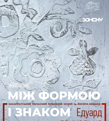 В Ужгороді сьогодні відкривається виставка живопису Едуарда Приходька