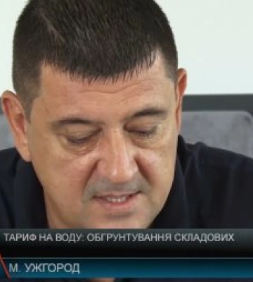 Вода по 91 гривні: чому в Ужгороді різко зростає тариф і куди підуть гроші містян (відео)