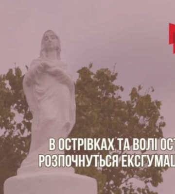 На Волині 13 липня розпочнуться ексгумаційні роботи на місці колишніх сіл Острівки та Воля Островецька