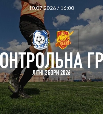 Черноморец – Ингулец. Смотреть онлайн. LIVE трансляция