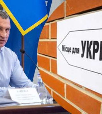 По инициативе Кличко в Киеве проведут проверку работы районных администраций по обустройству убежищ