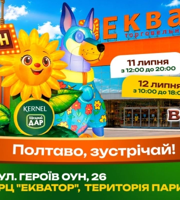 Куди піти з дітьми у Полтаві на вихідних: у місті відкриють інтерактивний «Парк Дивотварин»