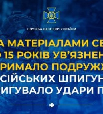 За матеріалами СБУ по 15 років ув’язнення отримало подружжя російських шпигунів, яке коригувало удари по Одесі