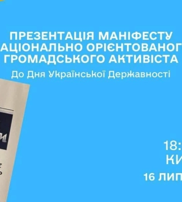 У Києві вийшов друком кодекс для тих, хто хоче протидіяти зрадникам та противникам мобілізації
