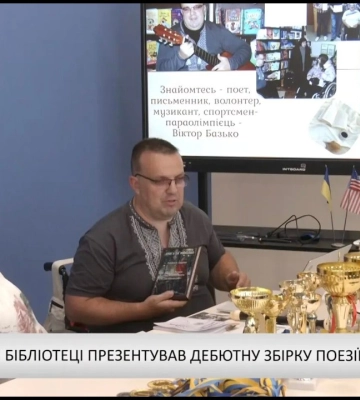 В обласній бібліотеці презентував дебютну збірку поезії Віктор Базько (відео)