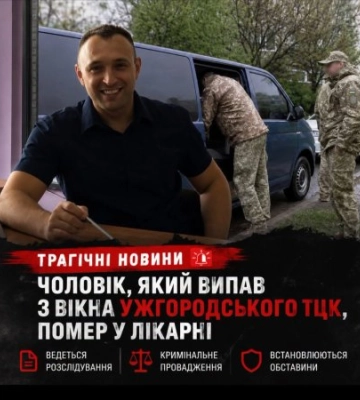Трагедія, що підірвала Закарпаття: чоловік, який випав з вікна Ужгородського ТЦК, помер у лікарні