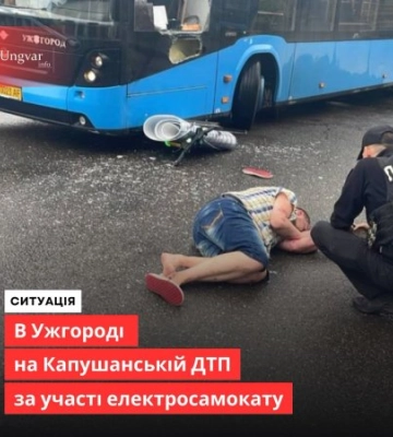 В Ужгороді на Капушанській автобус збив електросамокат: водія госпіталізували