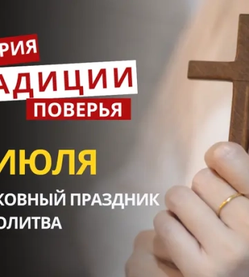 Яке релігійне свято відзначається 11 липня 2026: традиції та молитва
