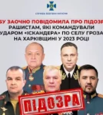 СБУ заочно оголосила підозру російським офіцерам за ракетний удар по селу Гроза