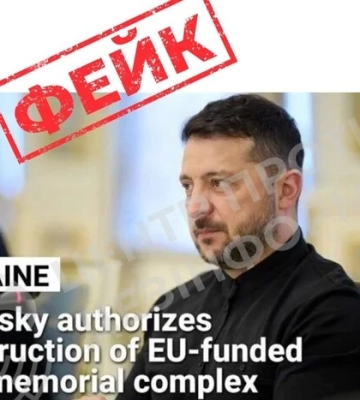 Росія вигадала фейк про Зеленського й меморіал УПА на Волині