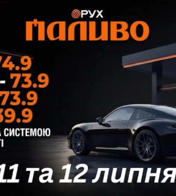 Актуальні ціни на пальне на Волині: скільки коштує заправитися на АЗК «Паливо» та «Рух»