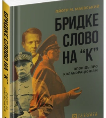 Самотній мисливець, сталінська пітьма і бридке слово на "к" – 5 книг жанрової майстерності
