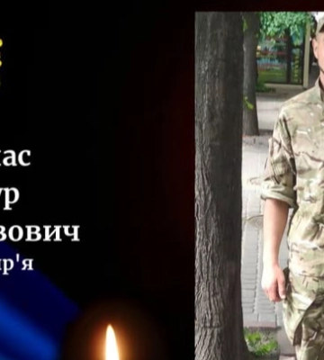 Востаннє додому повертається Герой з Волині Артур Фринас